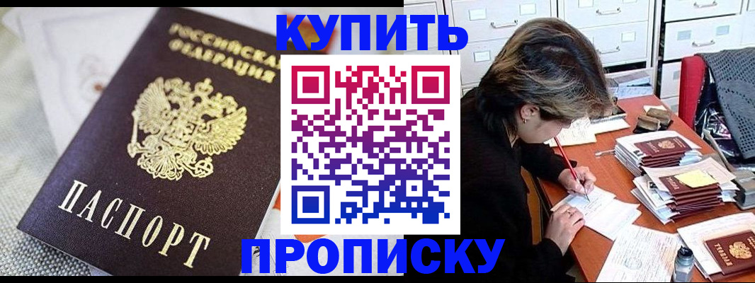 прописка законно в Бугульме